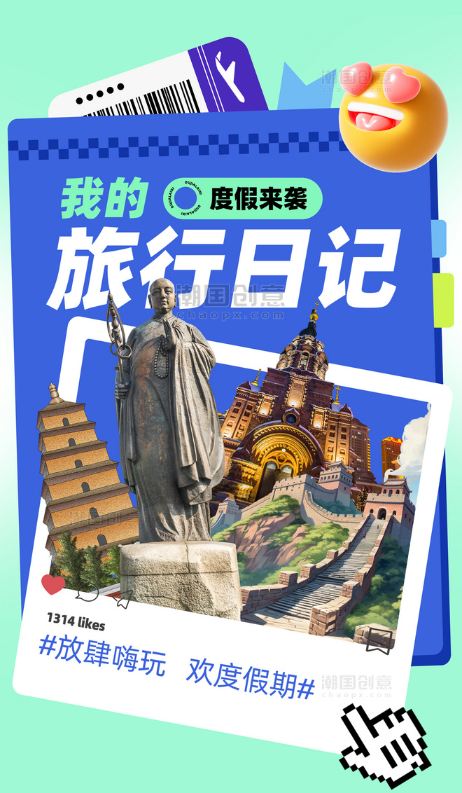 蓝色旅游日记春游度假旅行海报