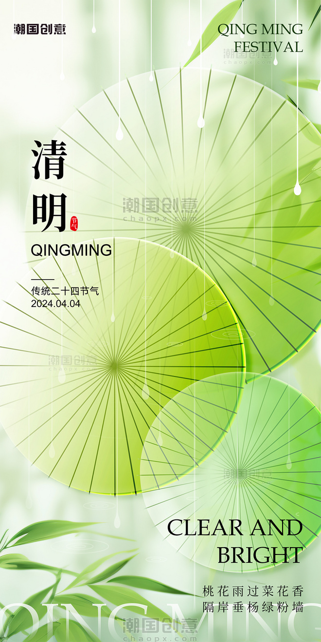 清明节清明简约玻璃风中国风节气祝福海报