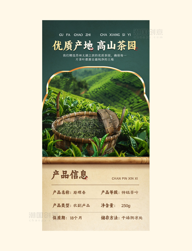 茶叶春茶绿色中国风餐饮食品电商详情页标签