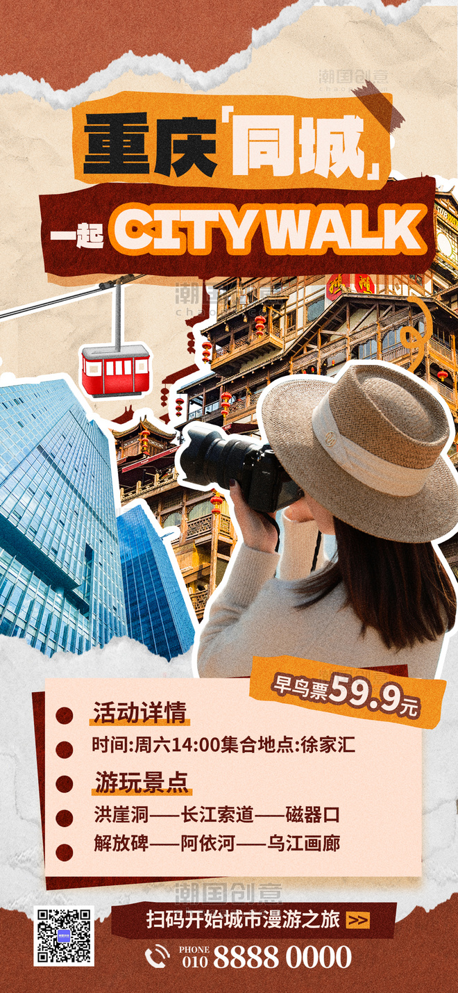 棕色创意旅游度假旅行创意拼贴重庆城市漫步海报