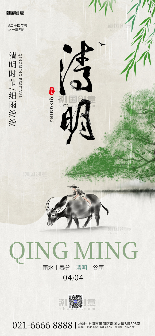 绿色清明节中国风新中式清明国画风海报