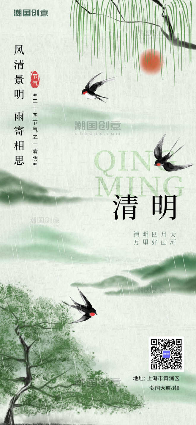绿色清明节清明国画风中国风新中式海报