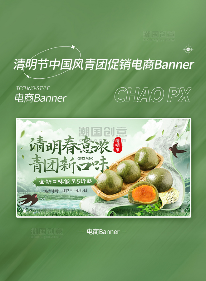 清明节中国风简约青团促销banner