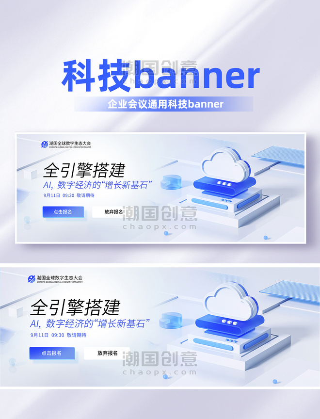 企业科技商务B端微软风简约高级蓝色公司科技banner
