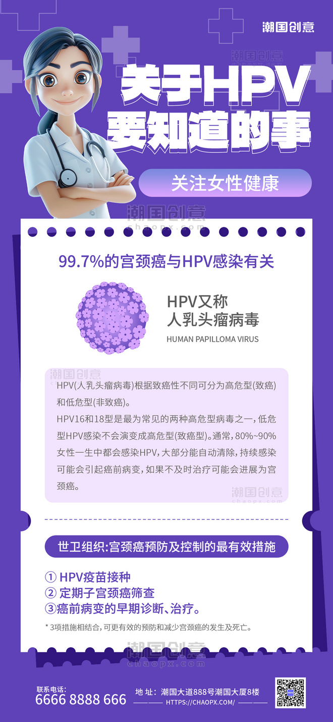 紫色医疗女性健康AHPV医疗科普IGC海报