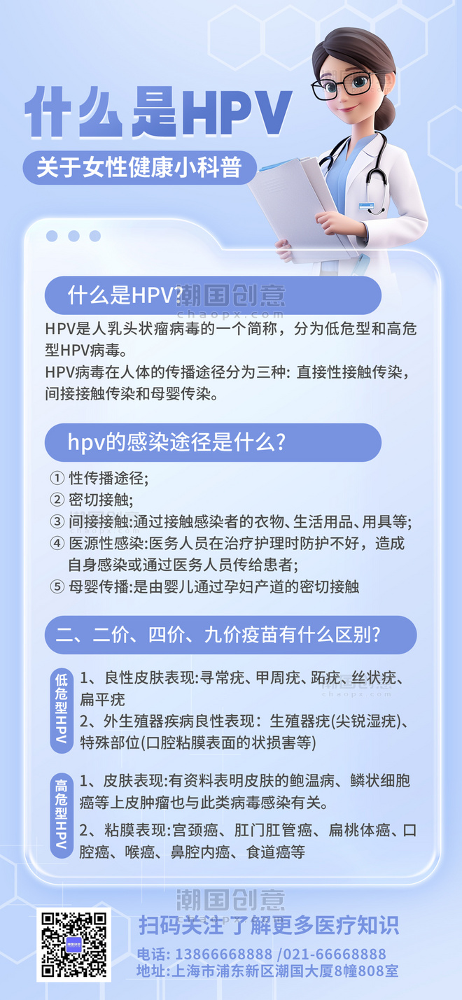 简约HPV科普蓝色医疗健康海报