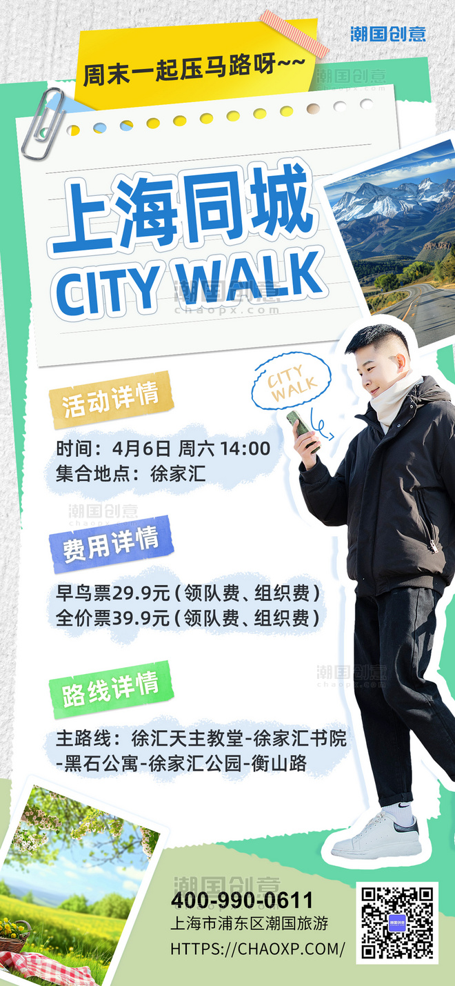城市漫步徒步citywalk人物风景浅灰色拼贴风海报