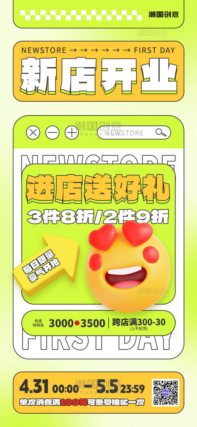 emoji趣味表情包绿色3D海报