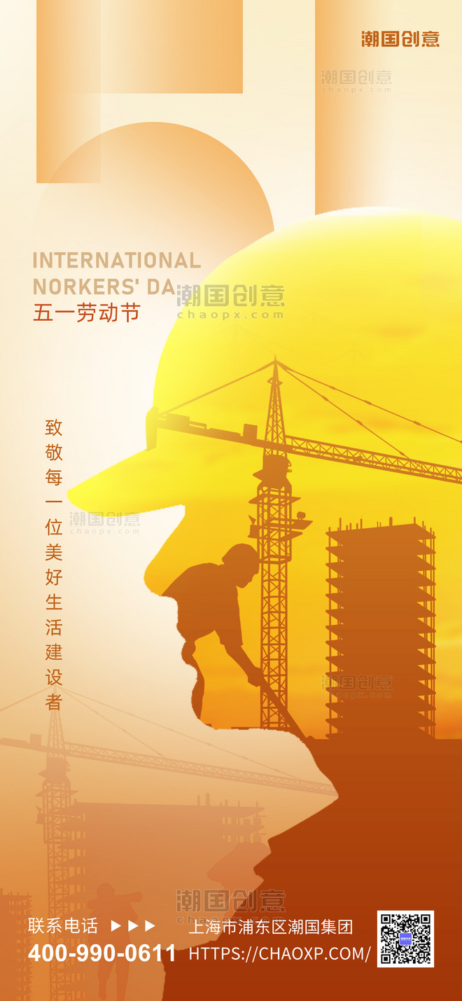 人物剪影黄色劳动节工人建筑浅黄色简约海报
