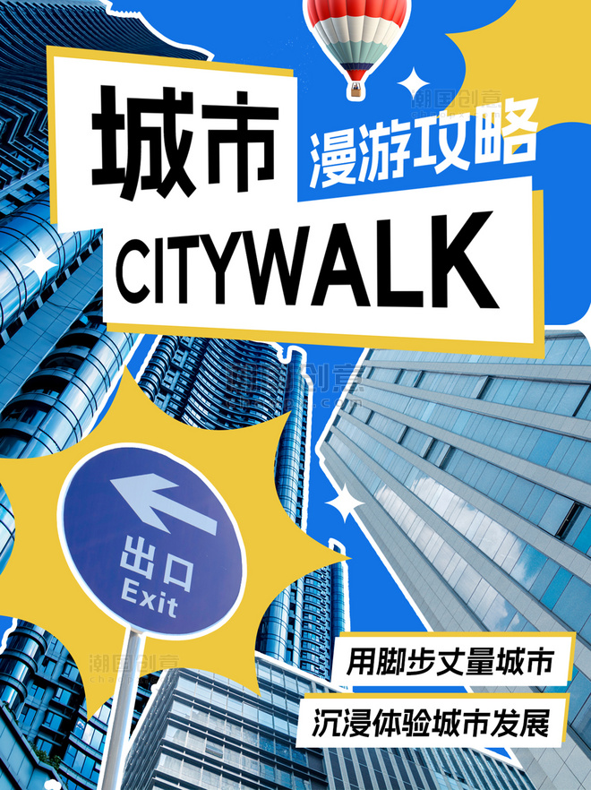 蓝色黄色简约citywalk城市风景文章配图
