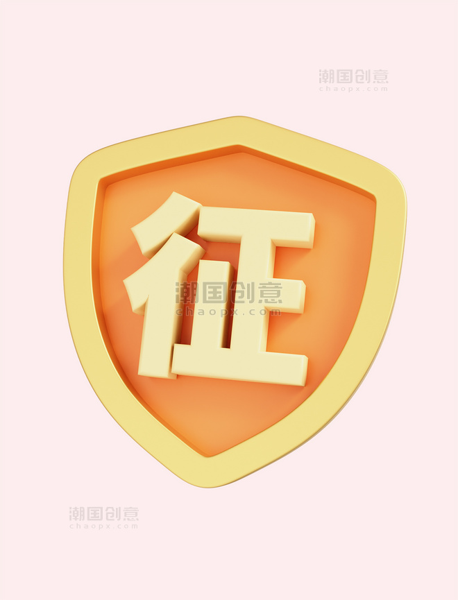 立体盾牌征信保护安全icon
