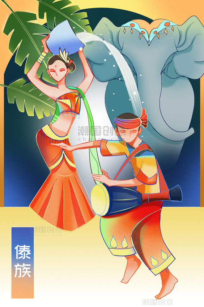中国少数民族傣族泼水节卡通插画