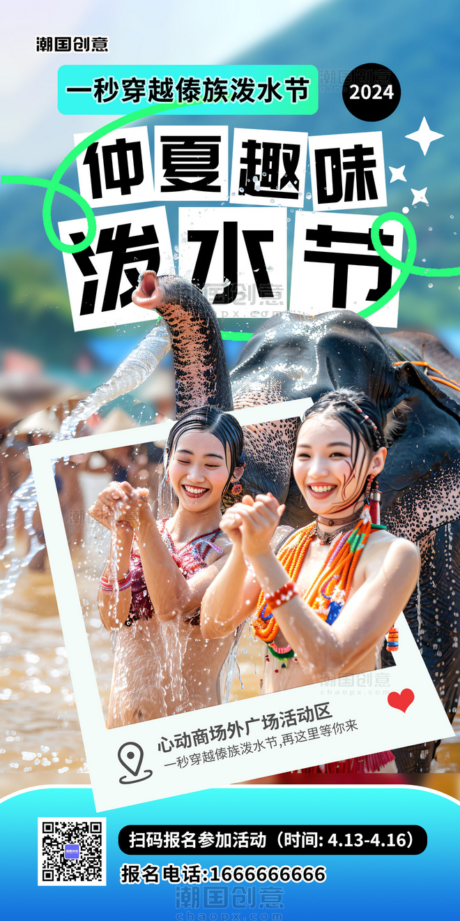 创意清新风傣族泼水节活动海报