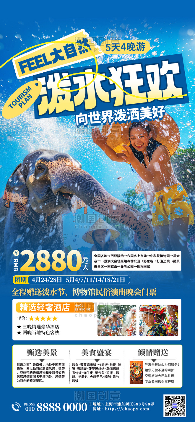 蓝色简约泼水节国内游旅行社宣传海报