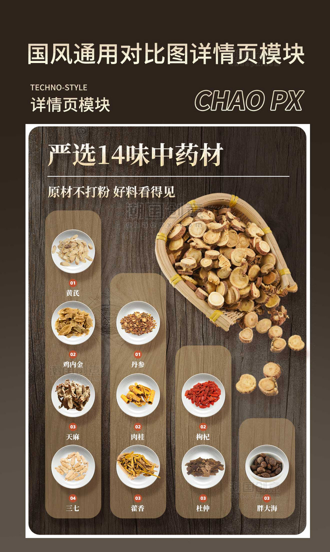 中国风中医日化餐饮美食洗发水通用成分原材料详情页模块