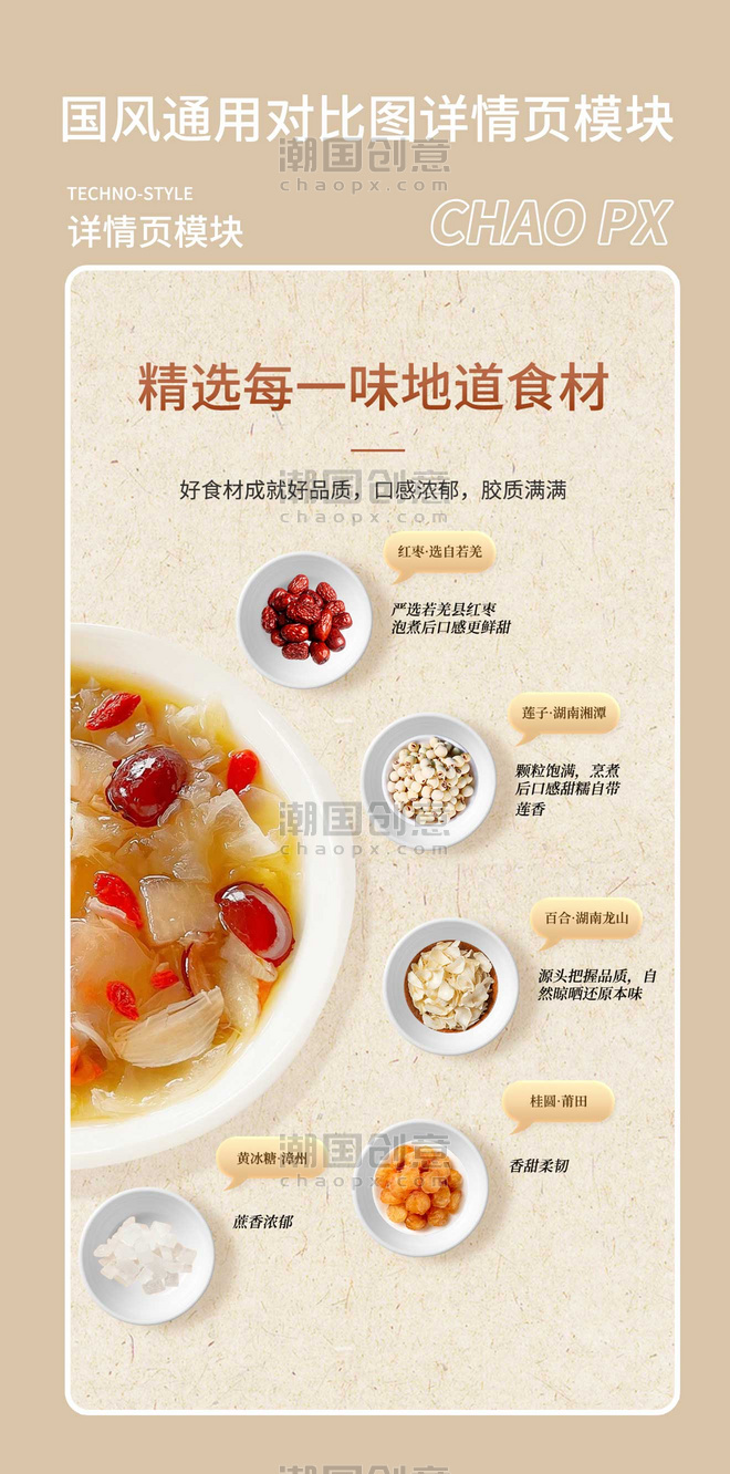 中国风通用详情页模块餐饮食材成分原料展示