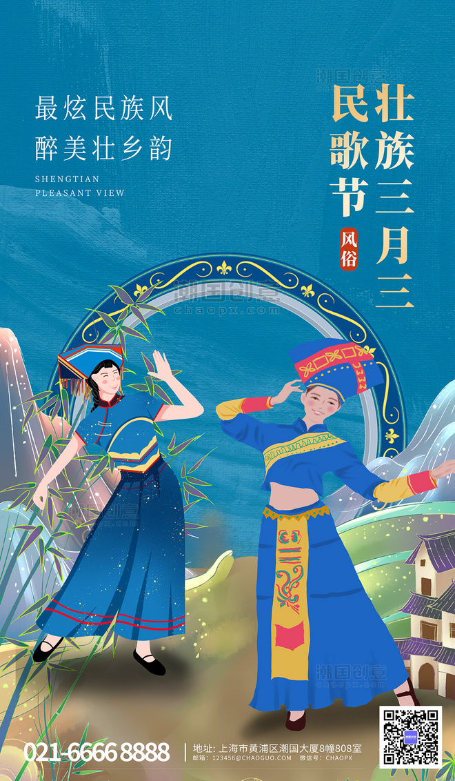 蓝色国潮三月三民歌节壮族女性海报