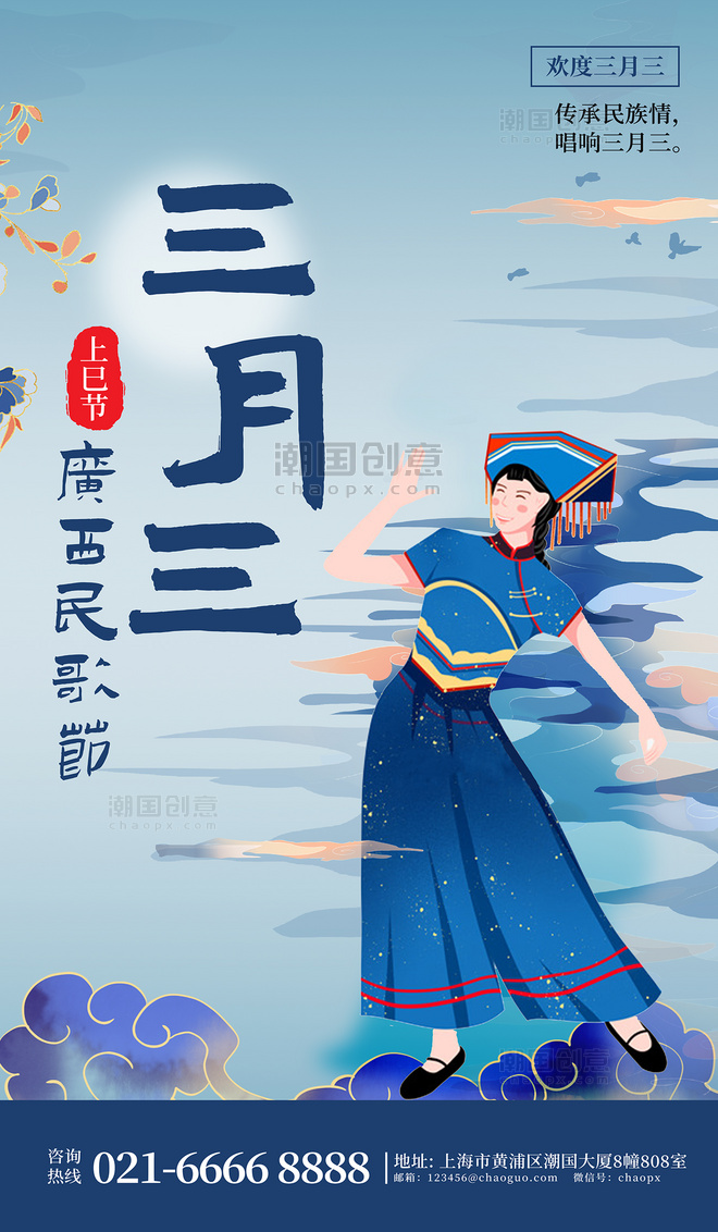 三月三壮族民歌节简约宣传海报