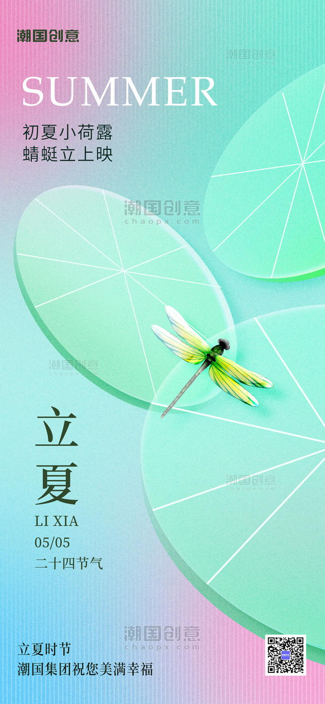 立夏荷叶蜻蜓浅绿色玻璃风海报