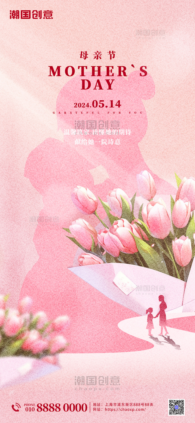 母亲节节日祝福粉色简约大气宣传海报