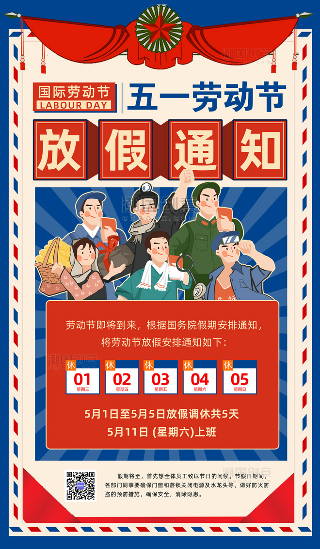 劳动节放假通知劳动人民蓝色复古海报