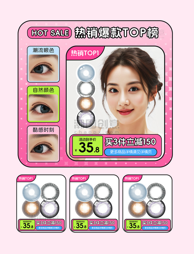 医疗美瞳通用促销粉色日化美妆美容电商产品展示框