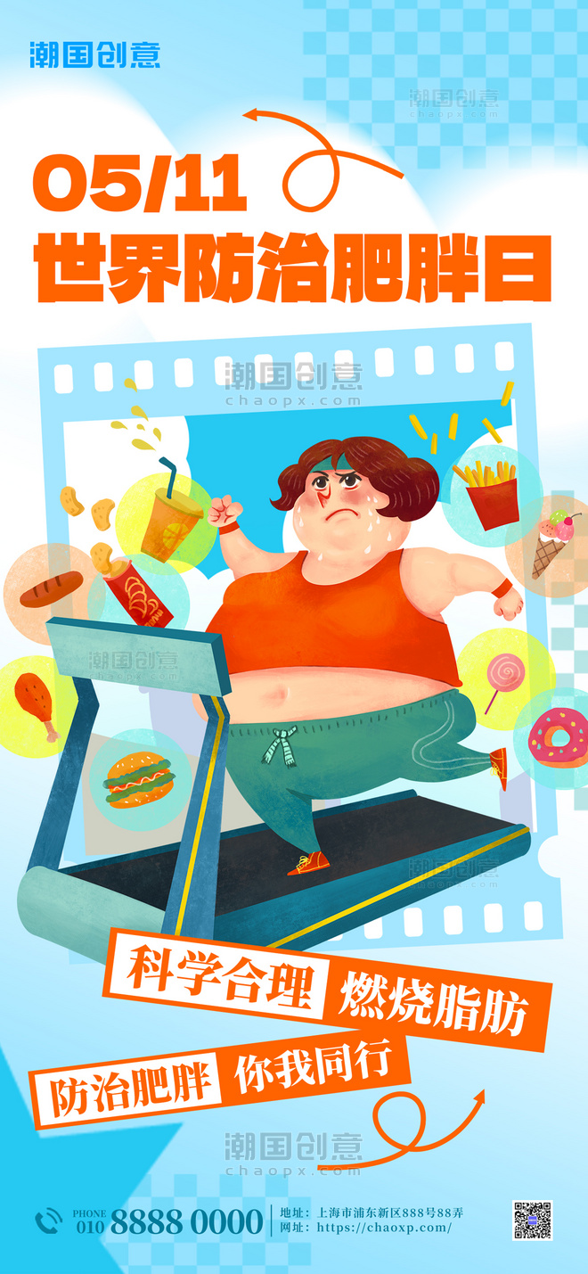 世界防治肥胖日医疗健康蓝色简约大气插画宣传海报