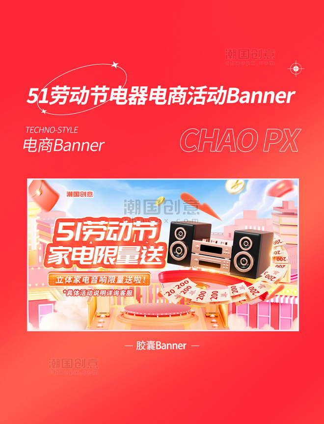 红色五一劳动节3C数码家电活动营销促销banner