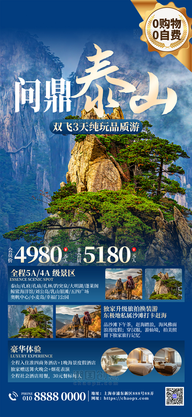 蓝色简约泰山旅游旅行社宣传大气国内旅游旅行社海报