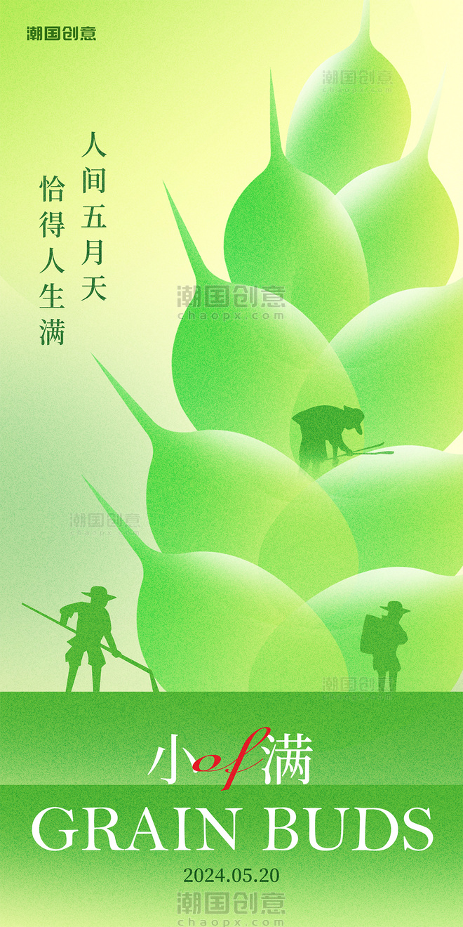 小满二十四节气弥散风传统节日祝福海报