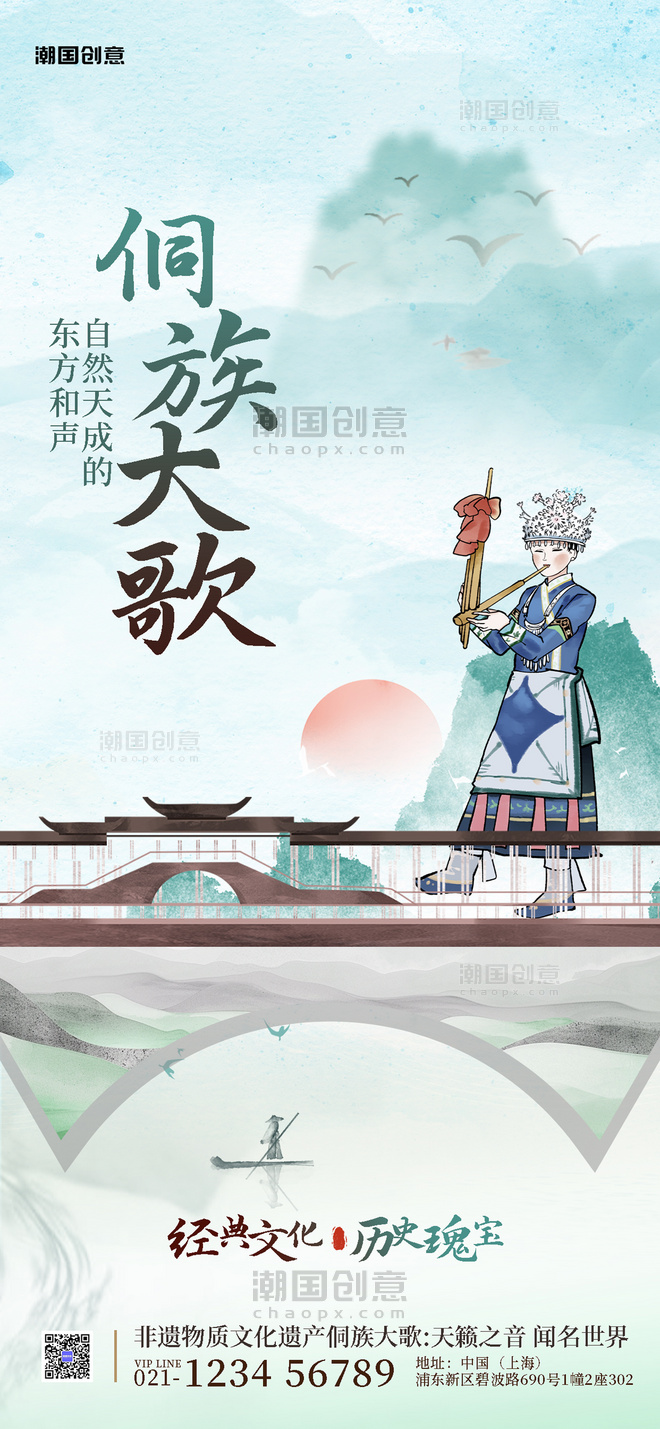 非遗文化侗族大歌人物绿色中式古风海报