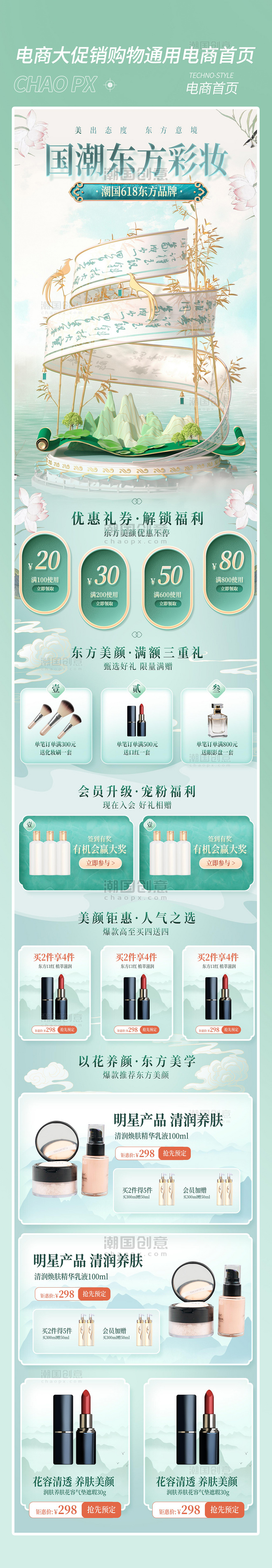 618国潮中国风新中式绿色端午节美妆电商首页