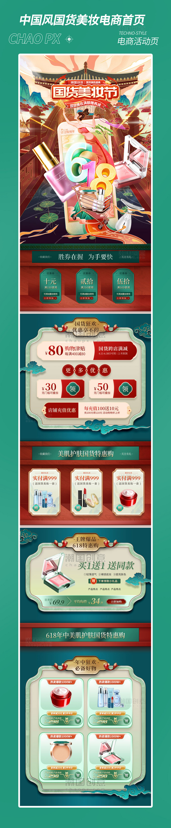 绿色中国风国货美妆年中促销活动电商首页