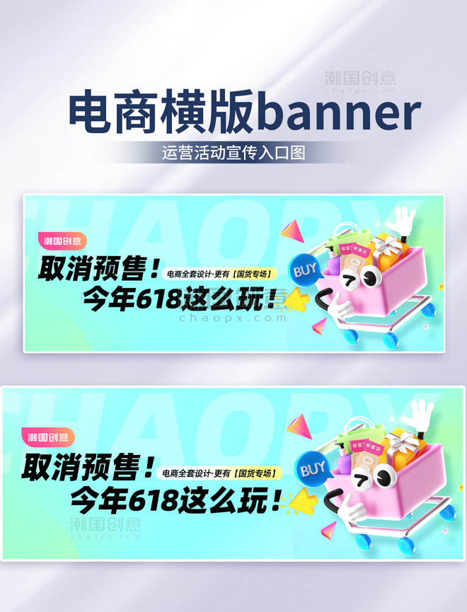 618清新电商横版banner活动入口图