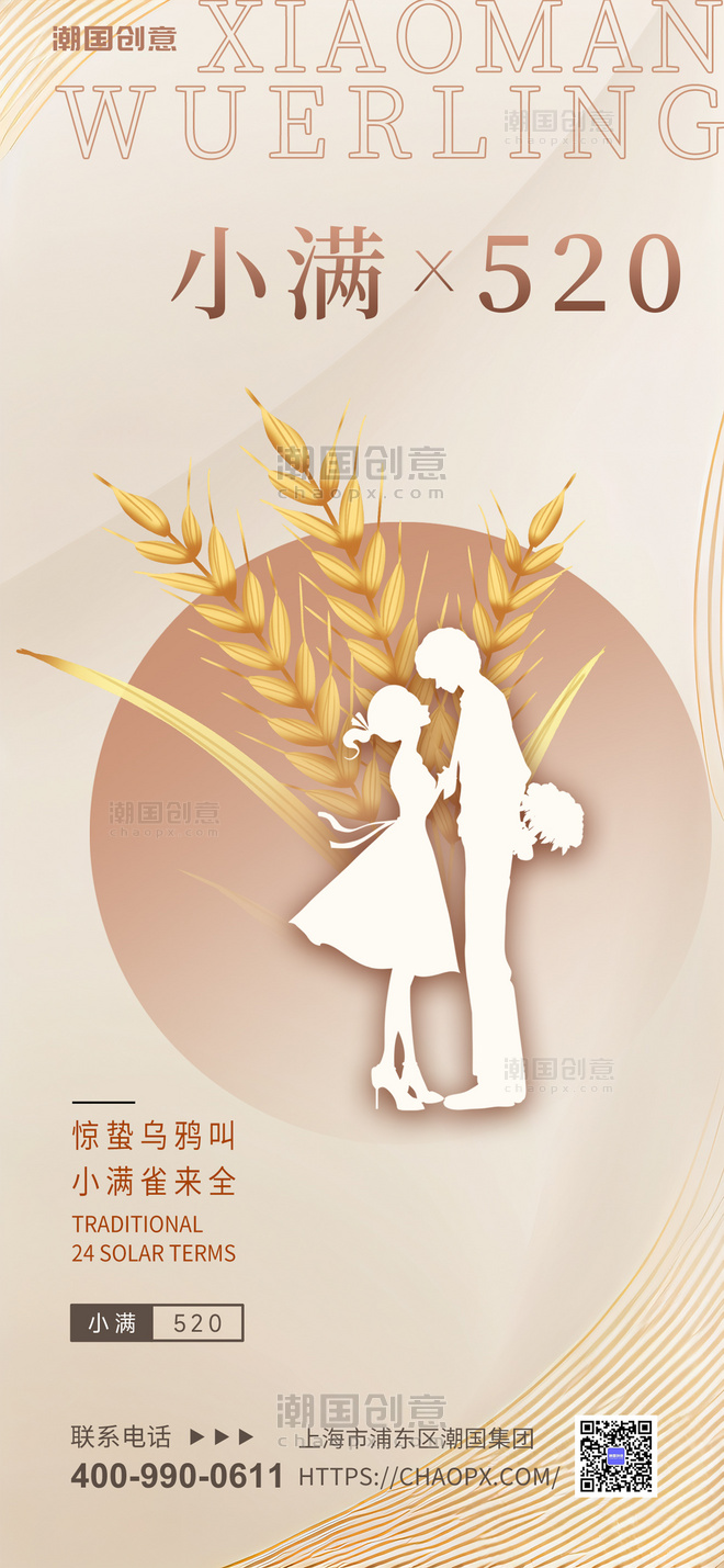 二十四节气小满520麦穗情侣麦子情人暖色渐变手机海报