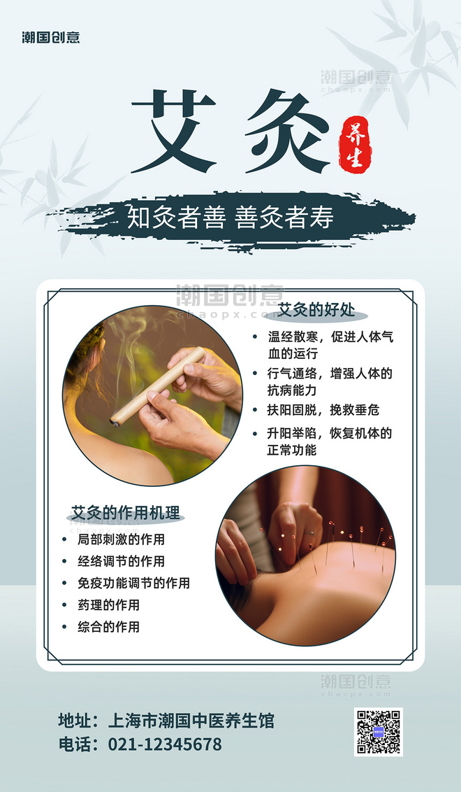 中医健康艾灸针灸按摩艾灸浅蓝色中式AIGC广告宣传海报