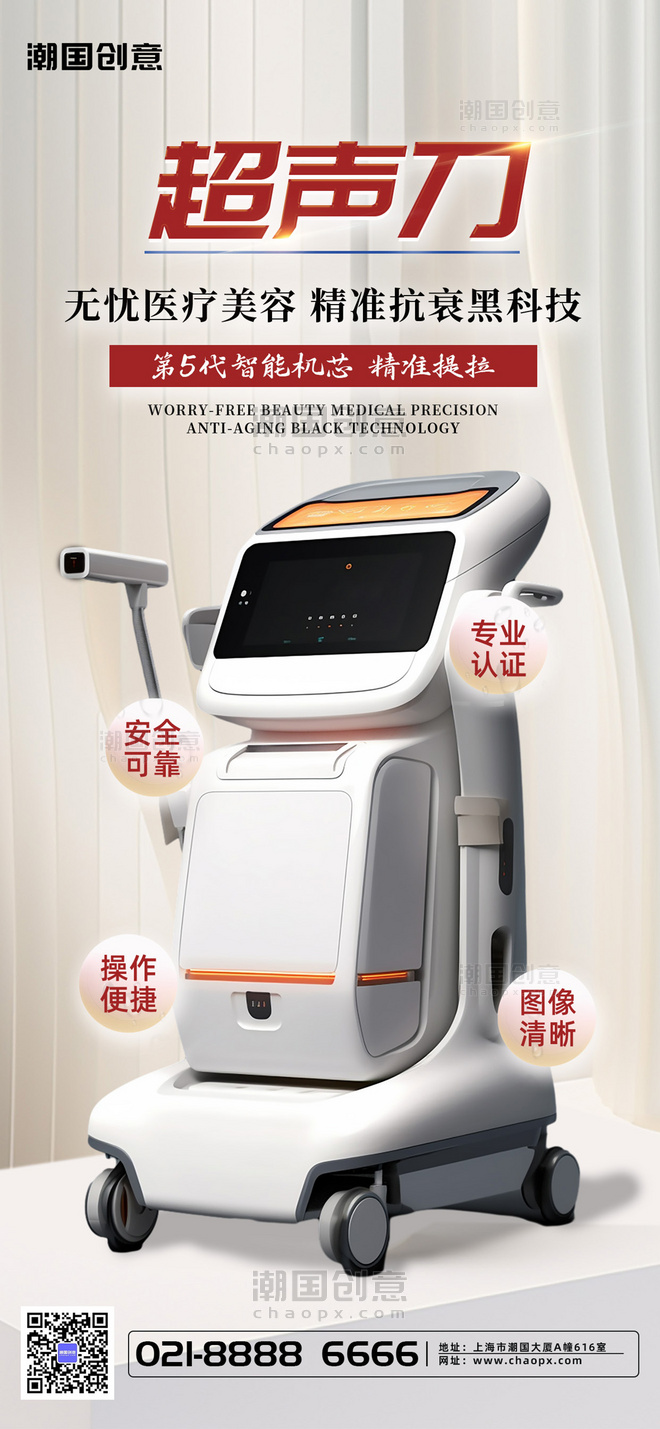 医疗健康器材美容仪器棕色现代简约广告宣传海报
