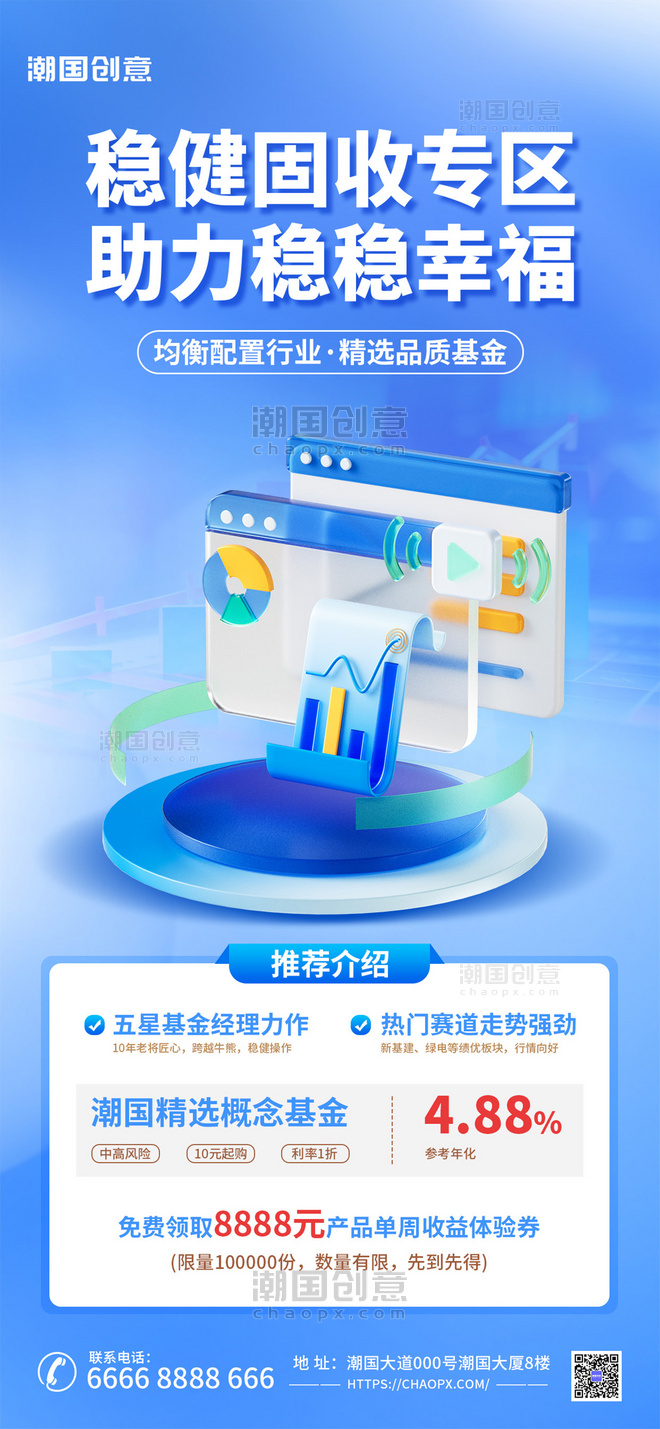 基金投资金融理财蓝色3d立体手机海报