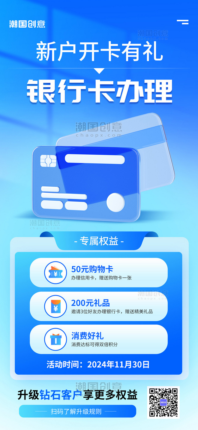 金融理财银行卡办理金融蓝色3d手机端海报