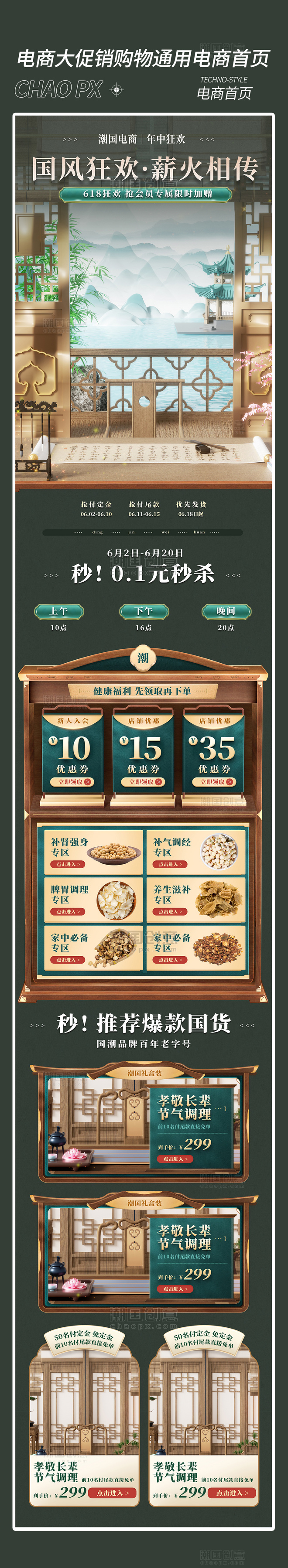618食品保健养生国潮中国风新中式电商首页