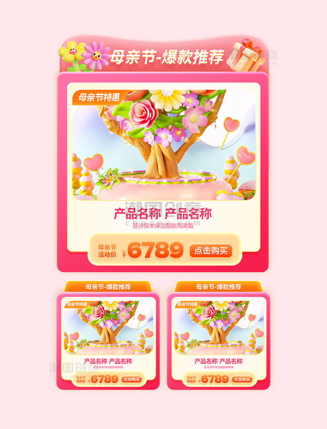 粉色3D浪漫母亲节活动通用电商产品展示框