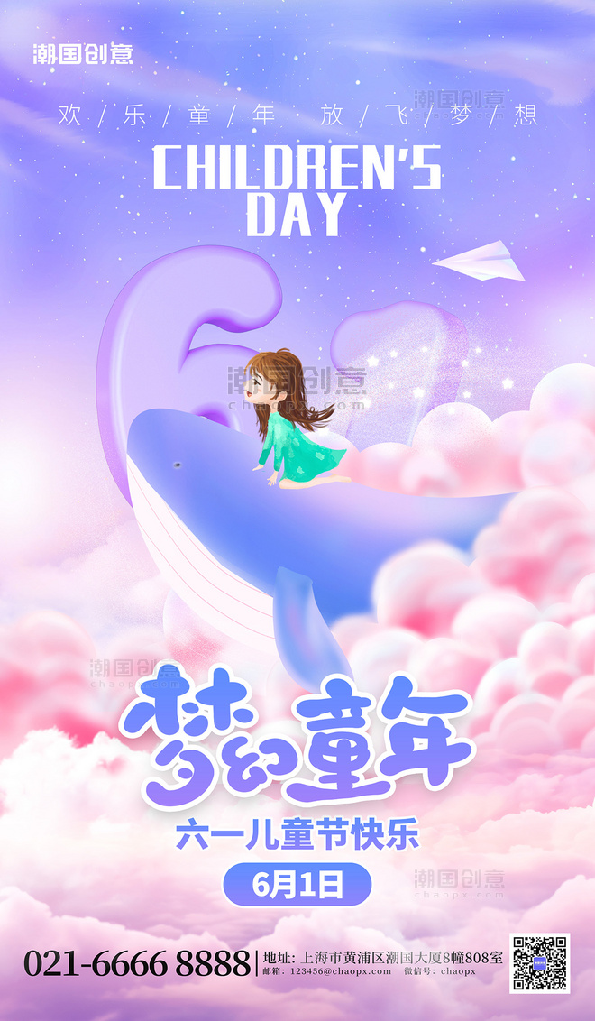 梦幻童年61儿童节节日蓝紫色唯美创意广告海报
