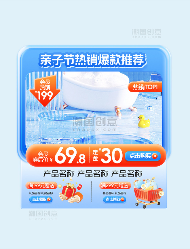 母婴亲子节促销日化通用儿童节洗护用品电商产品展示框