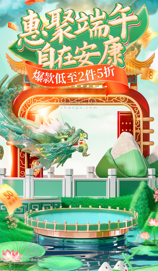 端午节国潮中国风促销活动电商海报