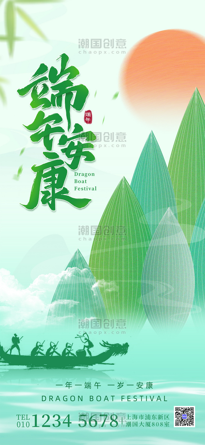 绿色中国风端午节海报