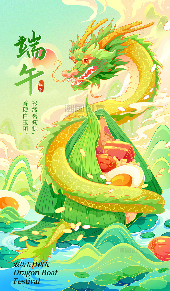 端午节粽子中国风国潮插画