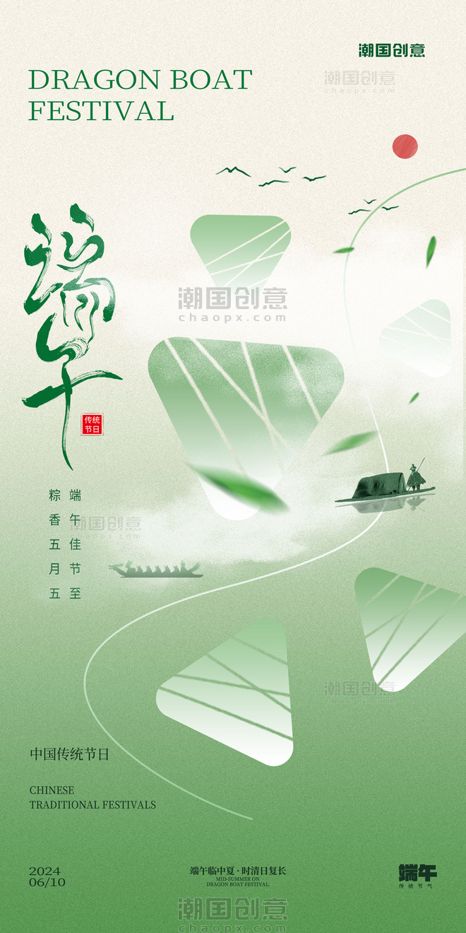 弥散风中国传统节日端午节端午祝福海报