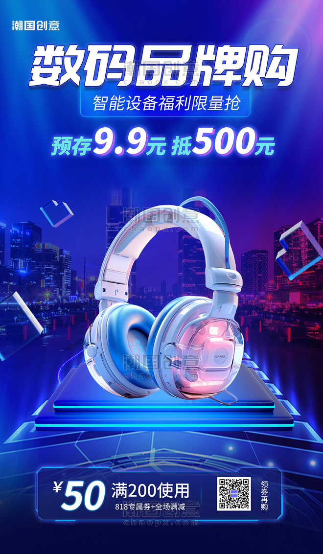 数码耳机电子促销蓝色3D立体海报