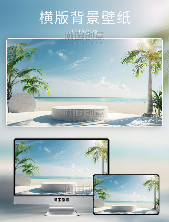 夏天夏季大海白色沙滩电商展台背景