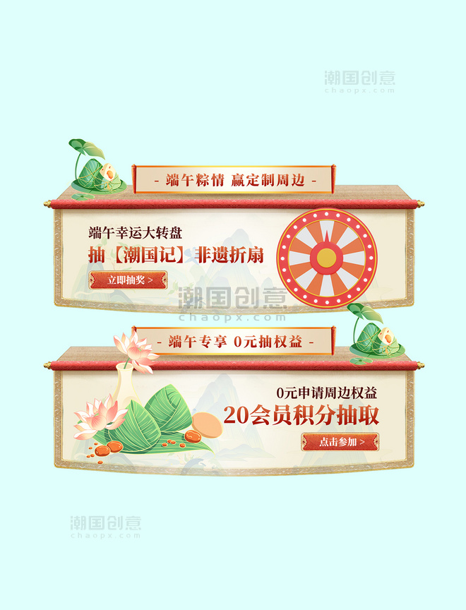 国潮风中国风促销购物端午节电商会员福利标签